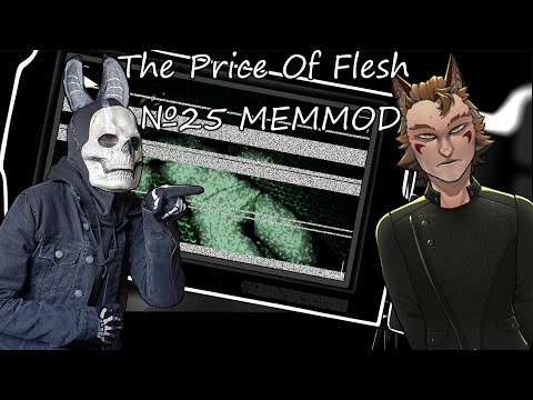 Видео: РЕН НЕ УМЕЕТ СНИМАТЬ! The Price Of Flesh №25 MEMMOD МЕММОД