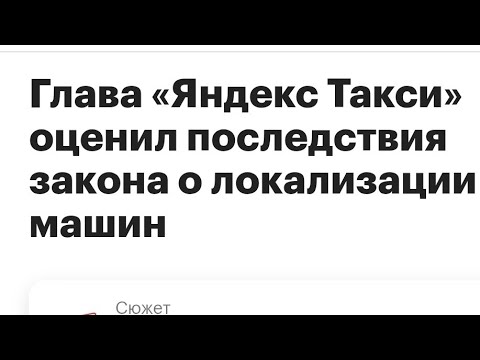 Видео: ДЕПУТАТЫ И ТАКСИСТЫ Встретятся СЕГОДНЯ | Партия КПРФ И Круглый СТОЛ ИТОГИ НОЛЬ | ЯНДЕКС НЕ ДОВОЛЕН?