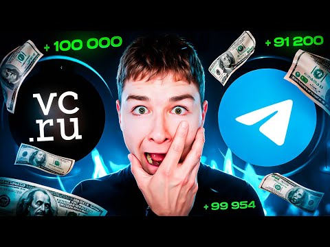 Видео: Как РЕАЛЬНО заработать 100К СТУДЕНТУ | личный опыт