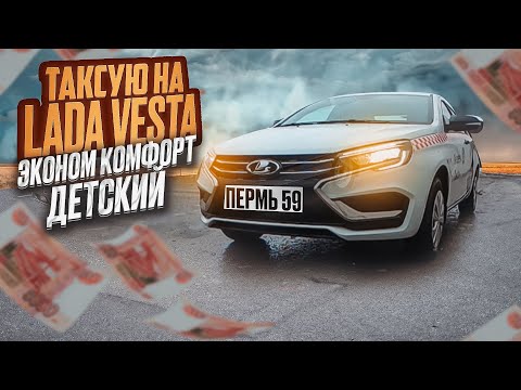 Видео: ТАКСУЮ НА ВЕСТЕ 2 \ ЯНДЕКС ТАКСИ