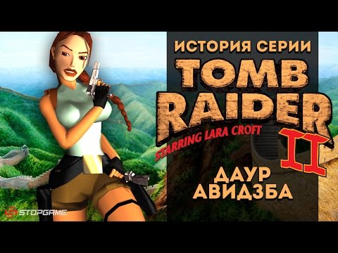 Видео: История серии. Tomb Raider, часть 2