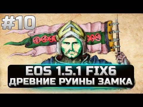 Видео: Mount&Blade Warband - G ERA OF SPLENDOR - ДРЕВНИЕ РУИНЫ ЗАМКА