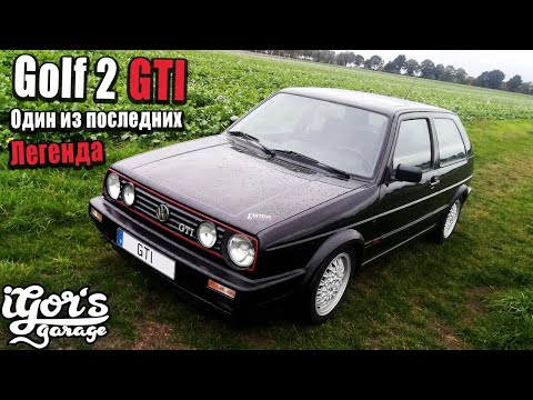 Видео: Один из последних в хорошем состоянии в Германии 😎 Golf 2 GTI Легенда #golf #gti #гольф