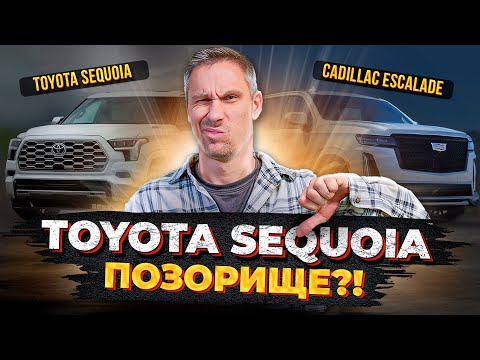 Видео: Toyota Sequoia против Cadillac Escalade: сравнение двух моделей! / Какую машину выбрать?