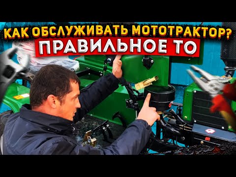 Видео: 🤔 Как обслужить Кентавр после обкатки? Правильное ТО мототрактора 🚜✅