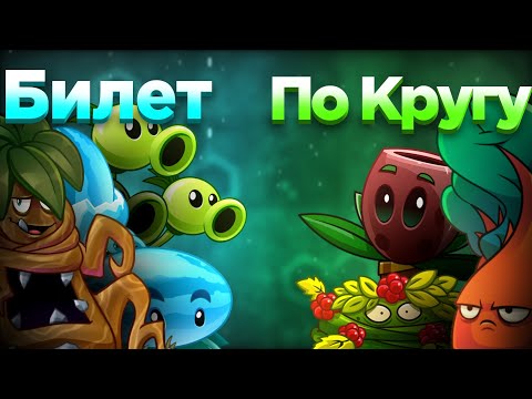 Видео: 1 битва 5 Мини Чемпионата Приватки! Билет на Кладбищный Рейс VS Пустили по кругу!