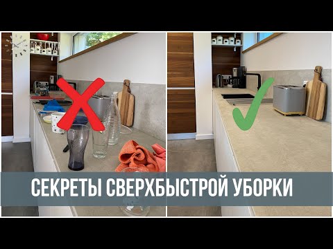 Видео: 10 привычек людей, у которых дома ИДЕАЛЬНАЯ ЧИСТОТА