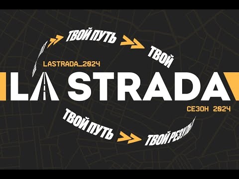 Видео: велогонка La Strada 2024. (Москва. Кластер Б. 87 км.)