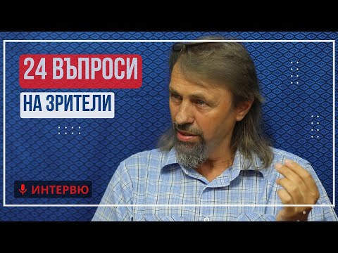 Видео: Елеазар: 24 въпроси на зрители - Светлината, Биджа Мантра, Агарта, Старците, Различаването и др.