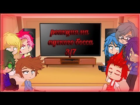 Видео: ♠реакция 13 карт на адского босса♠ 3/7