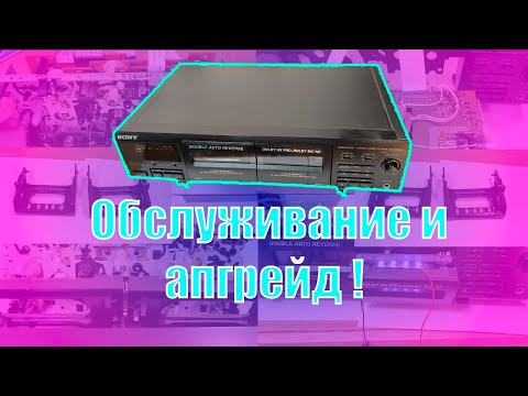 Видео: Обслуживание  и апгрейд кассетной деки sony TC-WE405