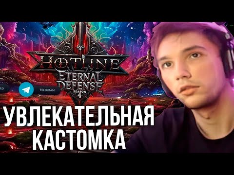Видео: Серега Пират и Дедодед играет в Hotline Eternal Defense