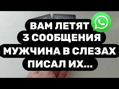 Видео: ‼️Мастер сказал, что Вам летят 3 сообщения‼️Срочно откройте их! Мужчина хочет вам что-то сказать...