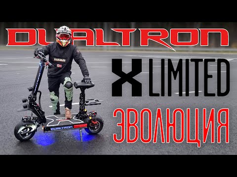 Видео: DUALTRON X LIMITED - ЭВОЛЮЦИЯ! ОБЗОР САМОКАТА.