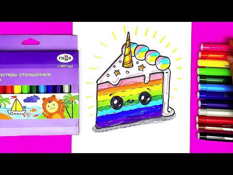 Видео: Тортик ЕДИНОРОГ как нарисовать Торт урок рисования