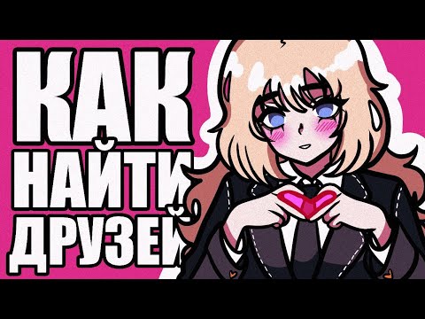 Видео: 9 способов победить социофобию и стеснительность (Анимация)