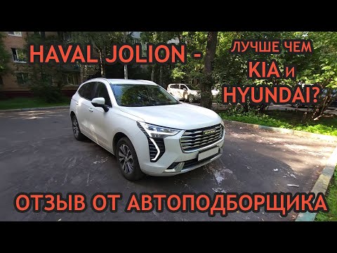 Видео: Почему Haval Jolion 2023 лучше Nissan Qashqai и Hyundai Creta? Полный обзор и стоит ли покупать?