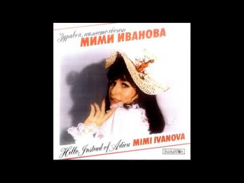 Видео: Мими Иванова - Случайные встречи (1985, на русском)