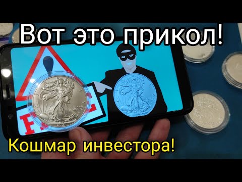 Видео: ⚡🔥Осторожно подделка инвест монеты нового орла США 2021 цена космос⚡🔥 как инвестировать в монеты