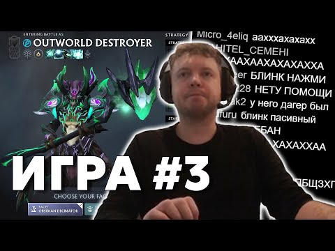 Видео: Папич на OD (Игра 3) | Дота за деньги