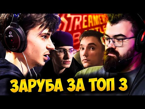 Видео: НИКТО НЕ ВЕРИЛ В ЭТОТ ДРАФТ! РАМЗЕС ИГРАЕТ ПРОТИВ ТРАВОМАНА НА СТРИМЕРС БАТЛЕ | RAMZES DOTA 2 STREAM
