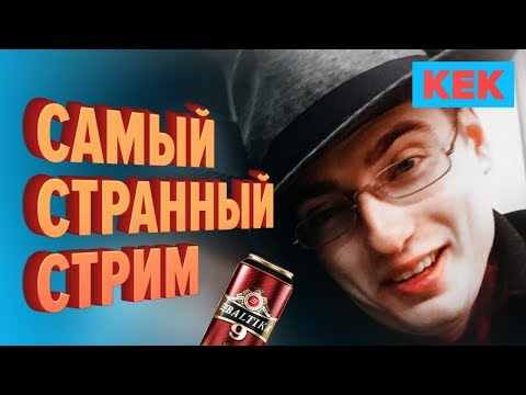 Видео: 🔞 Самый странный стрим / Лучшие моменты на StopGame.ru