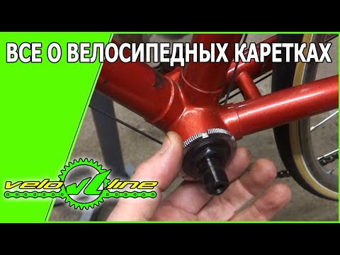 Видео: Велосипедные каретки - Фильм № 1