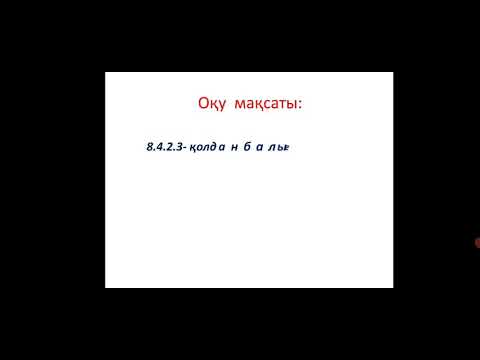 Видео: квадраттық функцияға есептер шығару