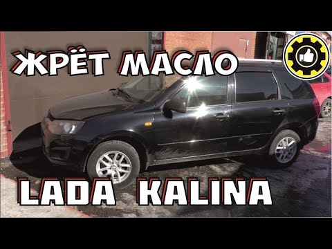 Видео: Большой расход масла. Лада Калина. (#AvtoservisNikitin​)
