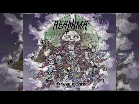 Видео: ReAnima - Капитан Мустаж [EP, 2010] (Full Album, Audio)