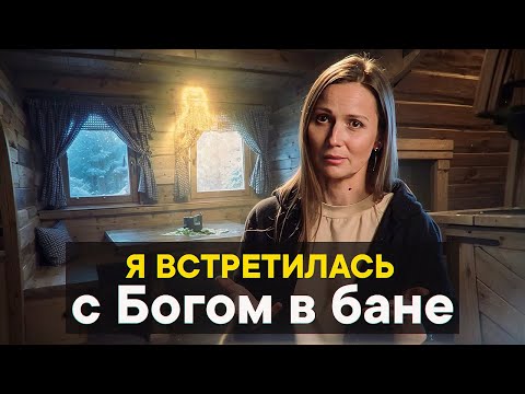 Видео: Господи, а не придумала ли я Тебя?