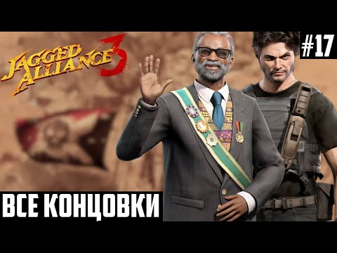 Видео: Как Нанять МАЙОРА Спайка! Все Концовки - Лучший финал. Прохождение Jagged Alliance 3 #17