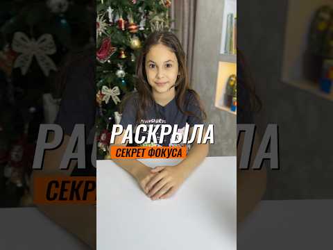 Видео: РАСКРЫЛА СЕКРЕТ ФОКУСА 😲 #эксперимент #физика