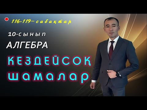 Видео: 10-сынып.Алгебра./Кездейсоқ шама.Дискретті кездейсоқ шамалар./ Рахимов Нуркен Темірбекұлы