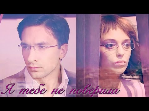 Видео: НРК. Андрей и Катя. Я тебе не поверила