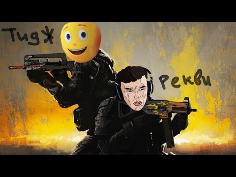 Видео: Высасываем победу с Тиджоем // Counter-Strike: Global Offensive #2