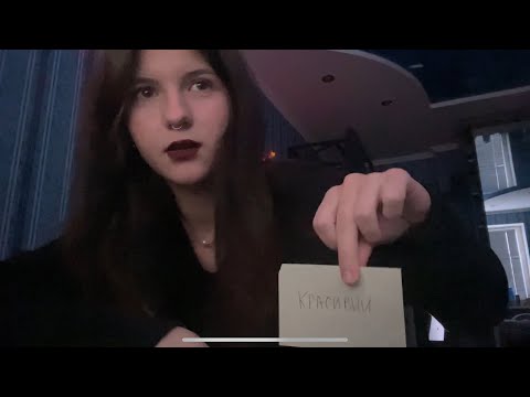 Видео: asmr выучим 5 трудных (может и нет) английских слов