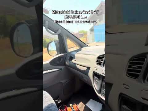 Видео: Митсубиши делика 4м40 на запчасти 