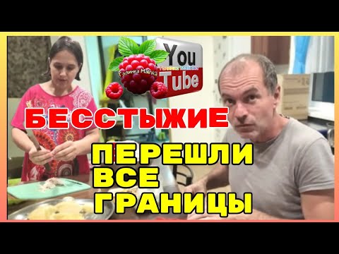 Видео: Бровченко /Бесстыжие /перешли все границы /Обзор /Семья Бровченко /Колесниковы /Деревенский дневник 