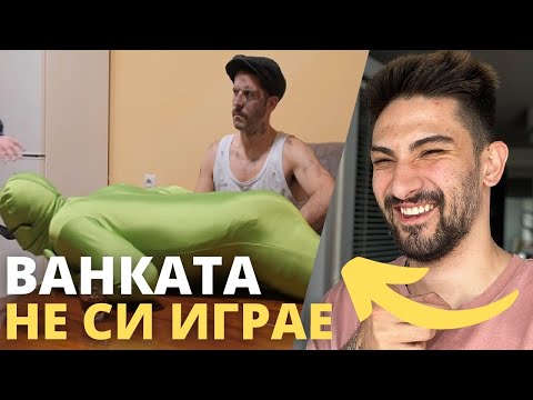 Видео: иване, оправи контакта - светът на ванката - реакция