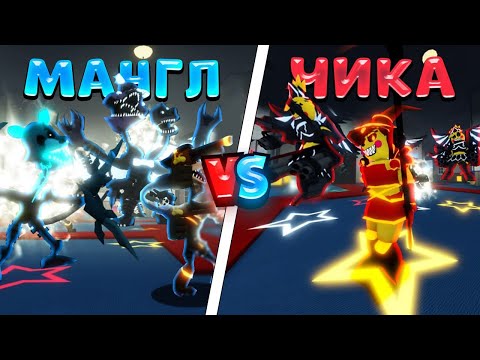 Видео: 😲МАНГЛ vs ЧИКА в Five Nights Tower Defense!