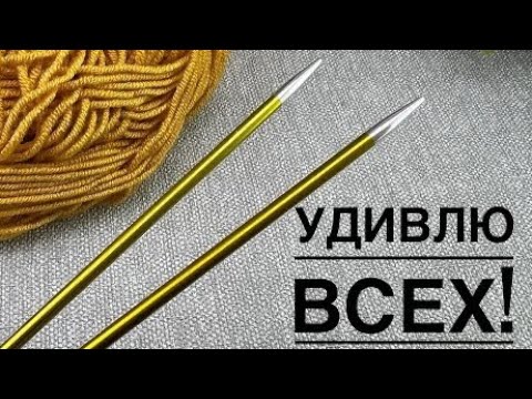 Видео: Почему я не знала этот узор раньше??? Вязание СПИЦАМИ для начинающих