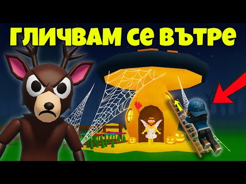 Видео: ТЕСТВАМЕ СКАНДАЛНИ TikTok ГЛИЧОВЕ В 99 НОЩИ В ГОРАТА | Roblox 99 Nights in the Forest