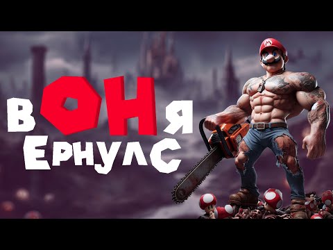 Видео: Компетентный обзор Super Mario Bros. Wonder