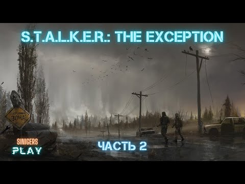 Видео: Прохождение S.T.A.L.K.E.R.: THE EXCEPTION / ИСКЛЮЧЕНИЕ (2024) | Часть 2