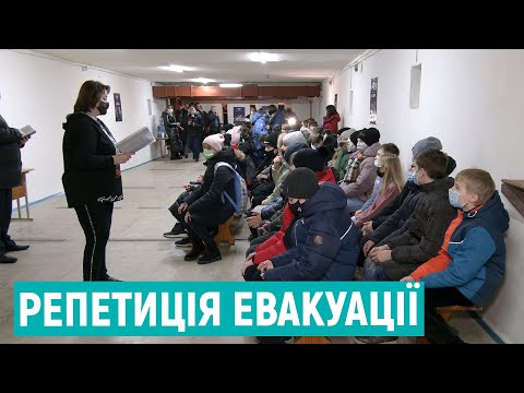 Видео: Евакуація дітей: у рівненській школі відпрацювали навчальну тривогу