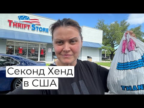 Видео: Приехала в новый секонд хенд в США! Burberry Lululemon Patagonia даже Баленсиага была на ветрине