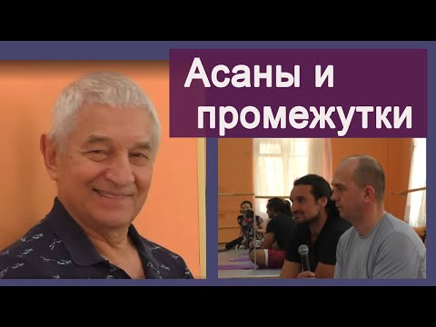 Видео: Два режима. Двоякая природа занятий йогой.