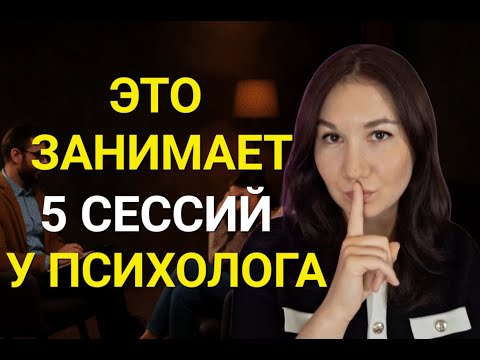 Видео: Психолог возьмет за ЭТО 40 000₽, а я расскажу бесплатно