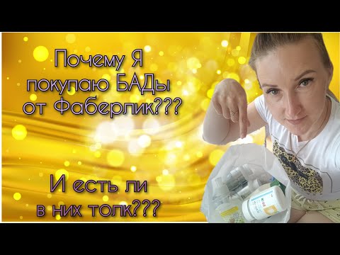 Видео: Бады от Фаберлик. Работают или нет???